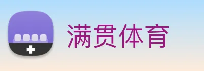 满贯体育 Logo